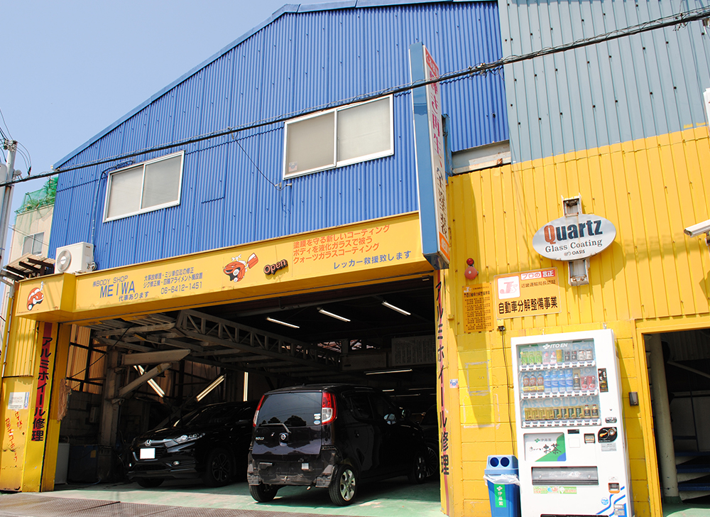兵庫県尼崎市で板金塗装から車検や中古車販売まで対応 尼崎のボディショップメイワ